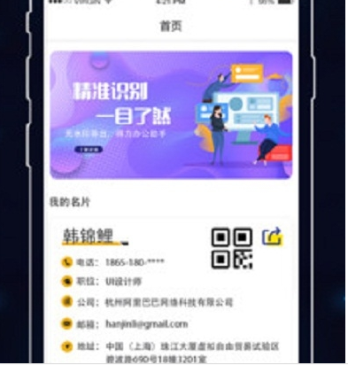 手机名片扫描全能王