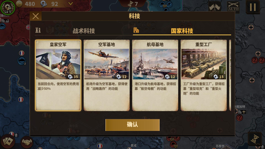 钢铁命令 ios版