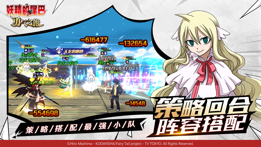 妖精的尾巴: 勇气之旅 ios版
