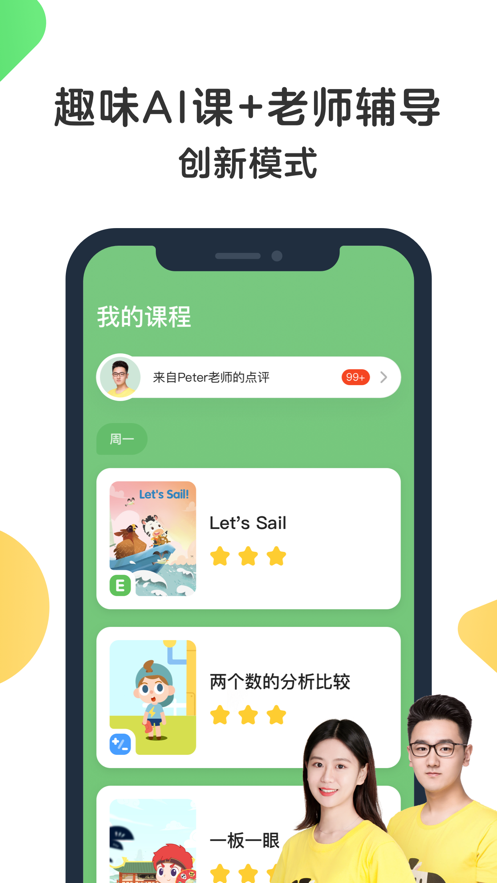 斑马AI课 ios版