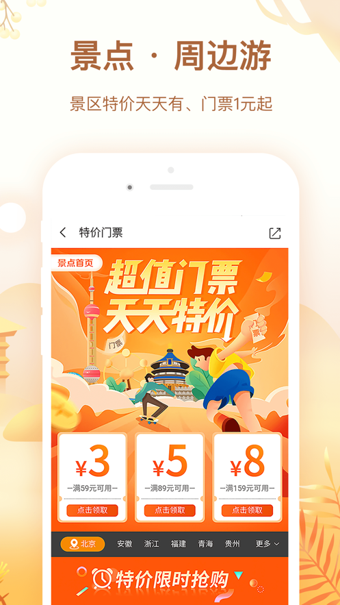同程旅行 ios版