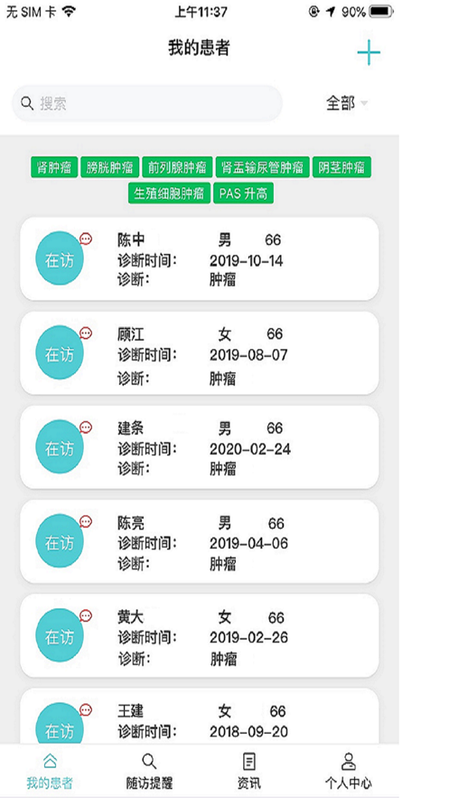 U医伴 ios版