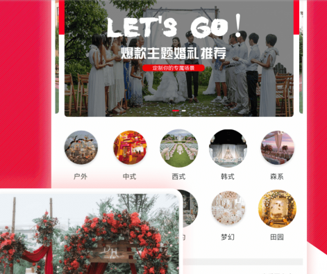大好婚礼