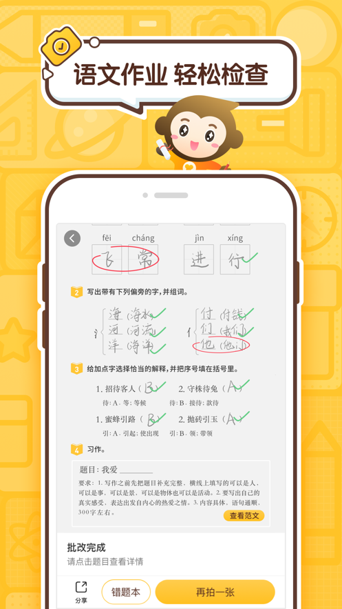 小猿口算 ios版