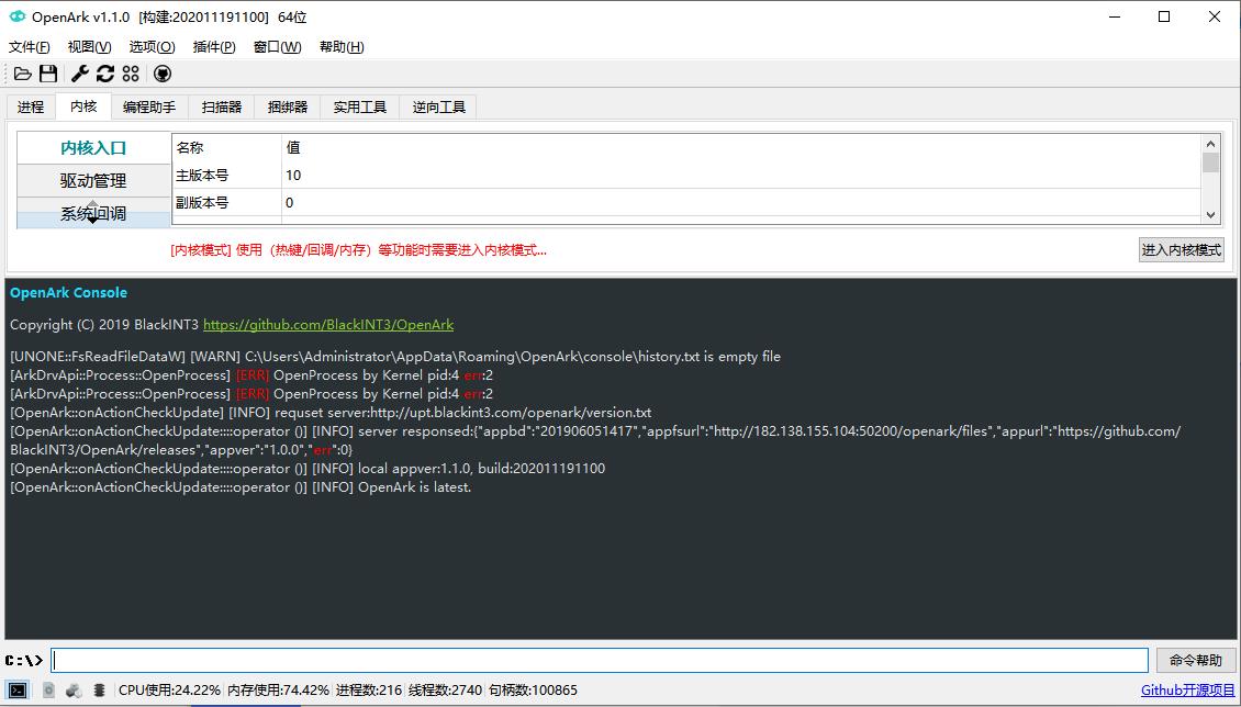 OpenArk(开源Ark工具包)绿色便携版 1.0.2.5电脑版