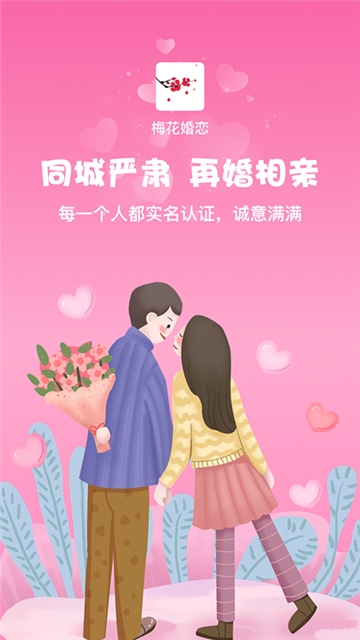 梅花再婚相亲