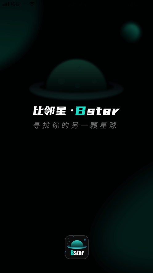 比邻星 ios版