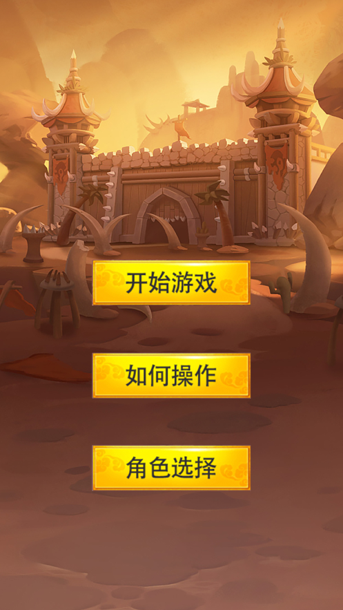英雄跳跃：单机 ios版