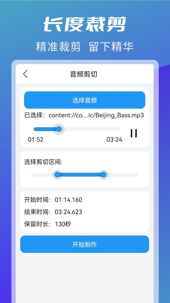 音频剪辑转换