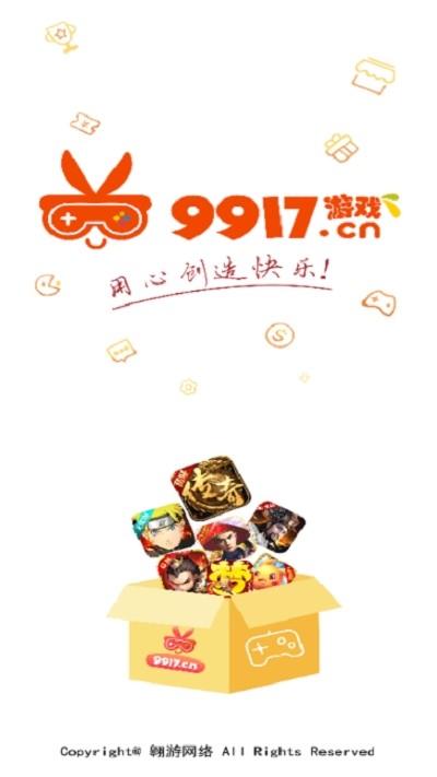9917游戏盒子app