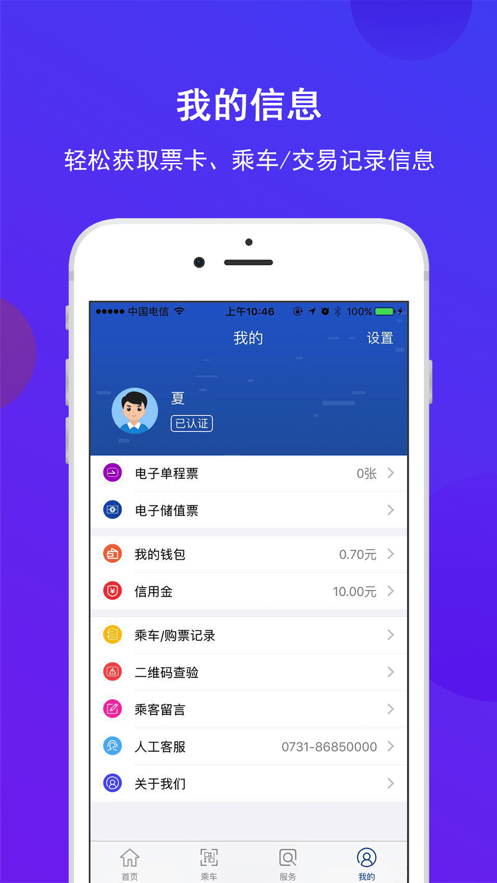 长沙地铁 ios版