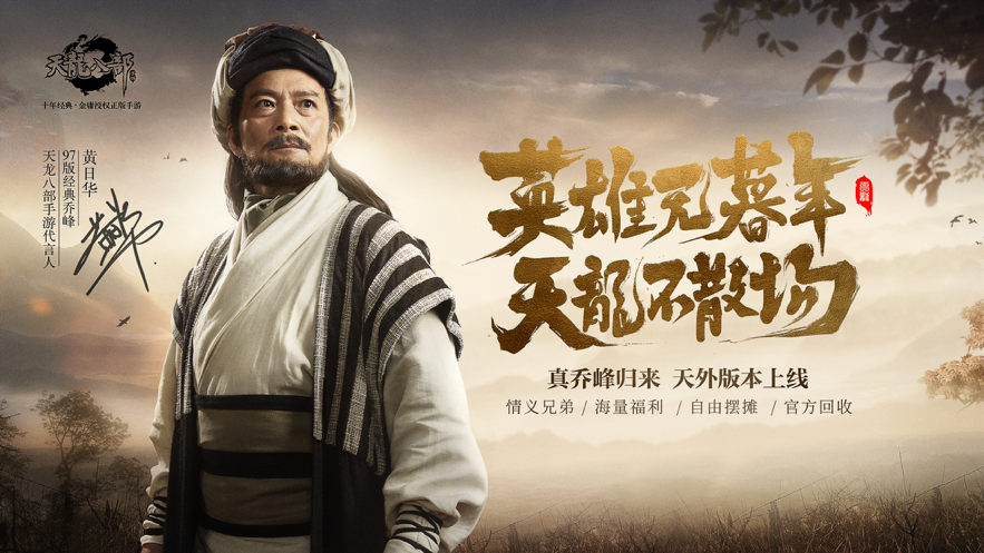 天龙八部手游 ios版