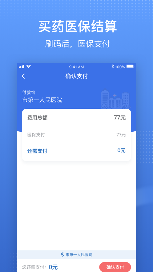 国家医保服务平台 ios版