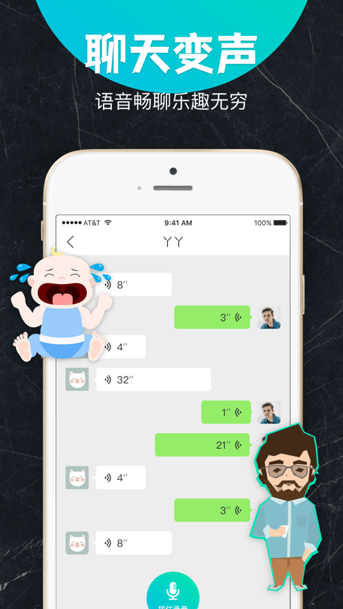 魔力变声器 ios版