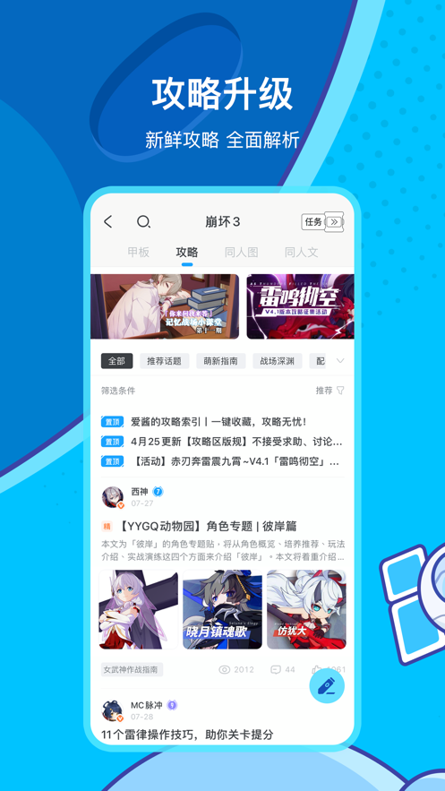 米游社 ios版