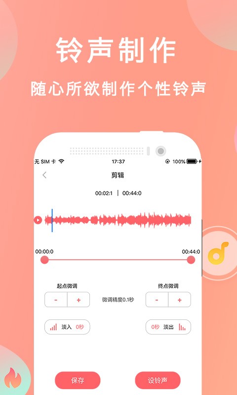 爱尚铃声