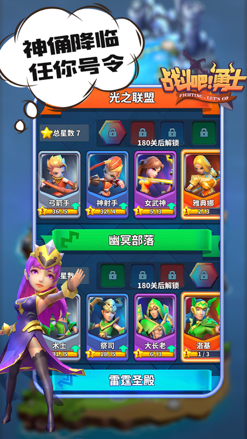 战斗吧!勇士 ios版