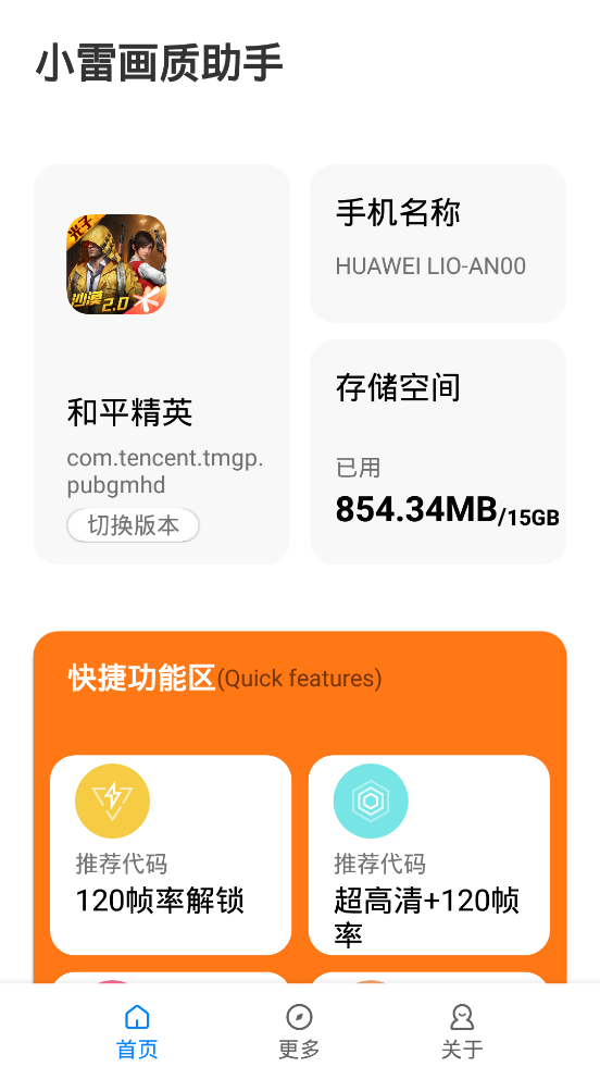 小雷画质助手超广角