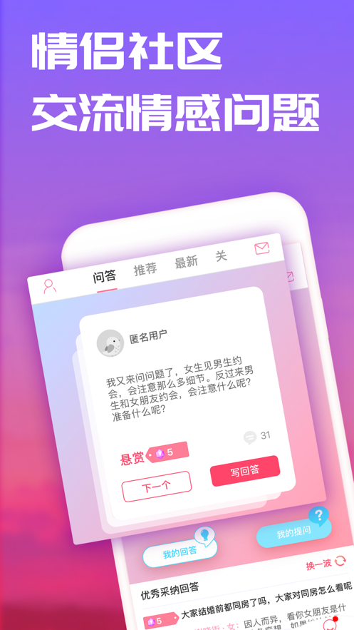 恋爱记 ios版