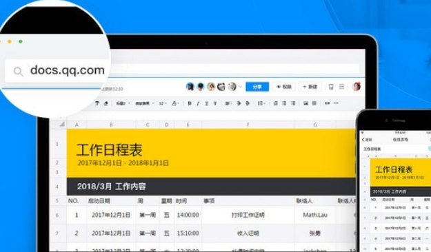 腾讯文档 v2.2.28.0免费版