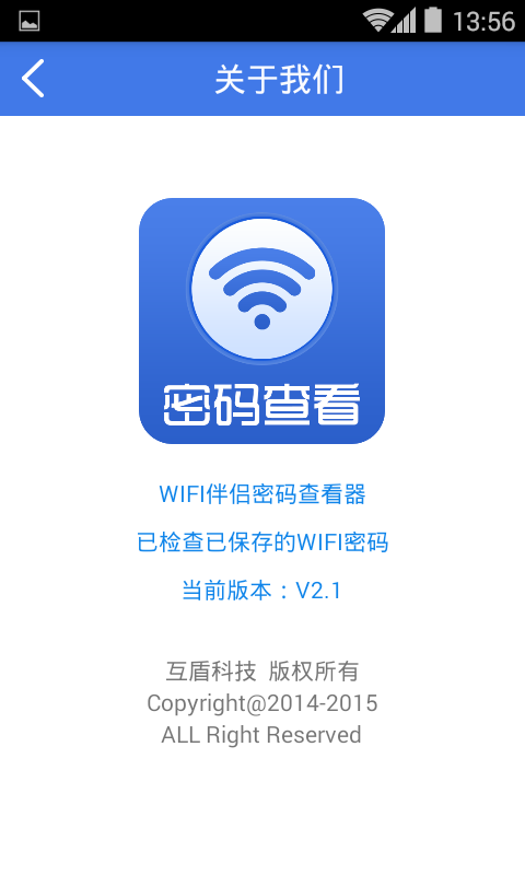 WIFI伴侣密码查看器