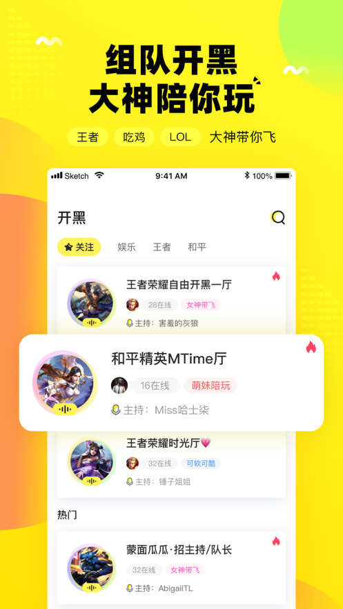 团团开黑 ios版