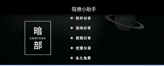 陪撩小助手