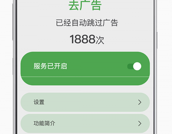 自动去广告