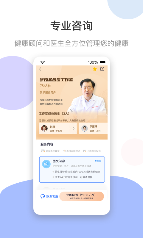 谷医堂健康