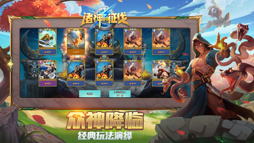 诸神的征伐 ios版