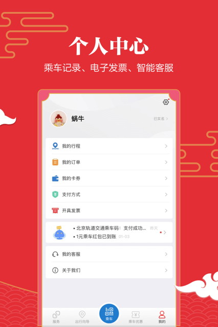 亿通行 ios版