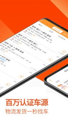 运满满货主
