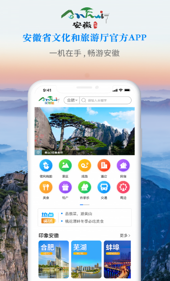 皖游通