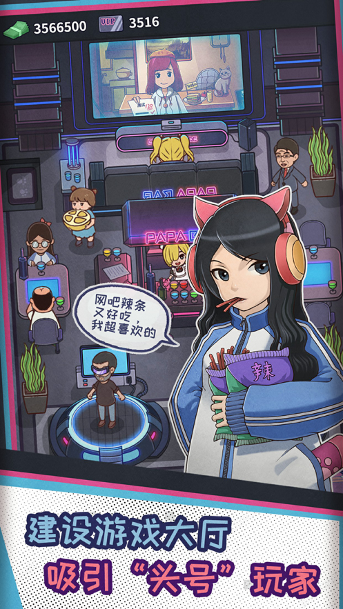 网吧模拟器 ios版