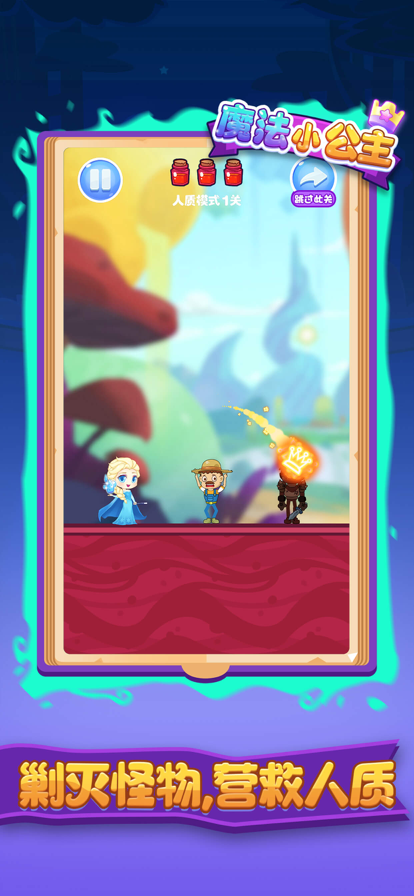 魔法小公主 ios版