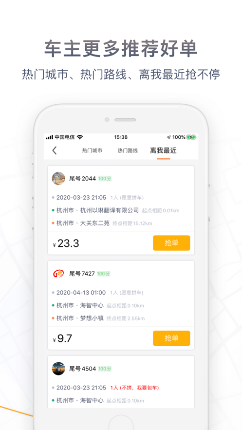 滴答顺风车 ios版