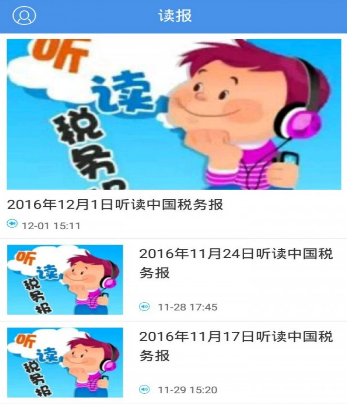 1607566071866138.png 中国税务