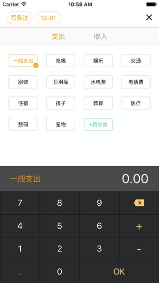 圈子账本记账