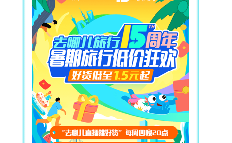 去哪儿旅行 ios版
