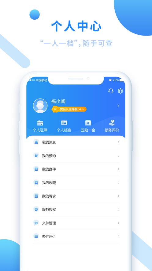 闽政通 ios版