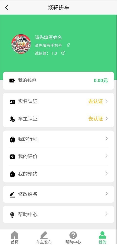 燚轩拼车