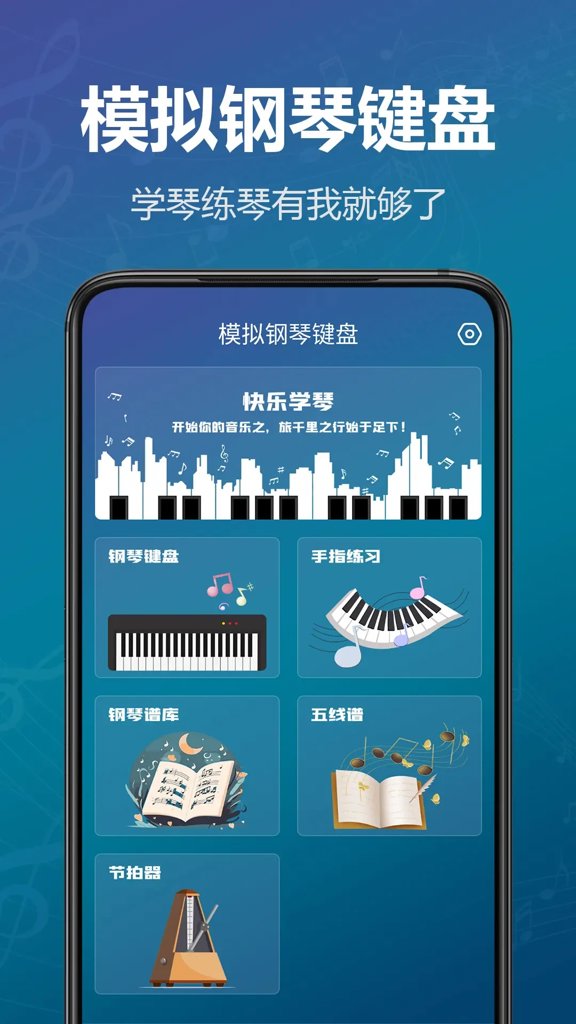 模拟钢琴键盘