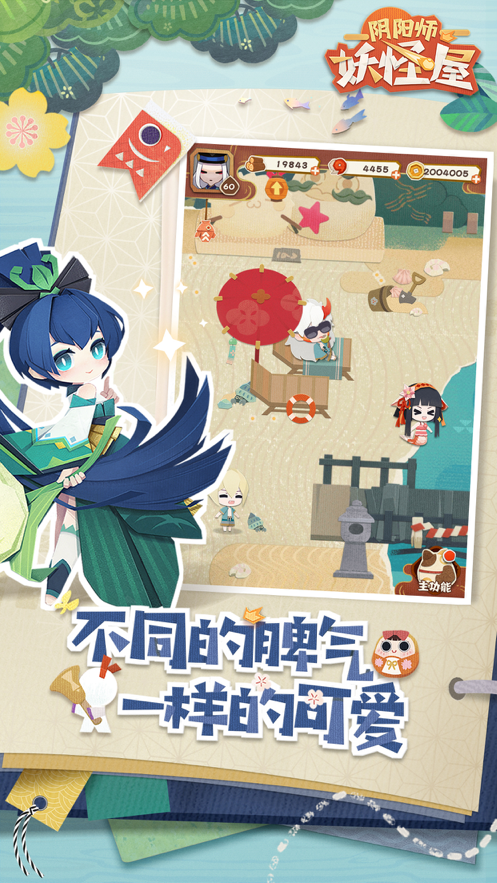 阴阳师：妖怪屋 ios版