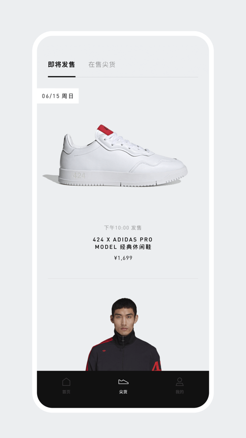 adidas CONFIRMED ios版