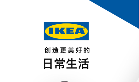 IKEA 宜家家居 ios版
