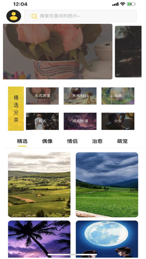 壁纸大全liv ios版