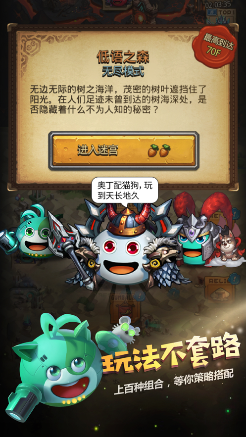 不思议迷宫 ios版