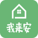 我来安