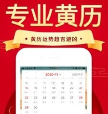好运到万年历黄历