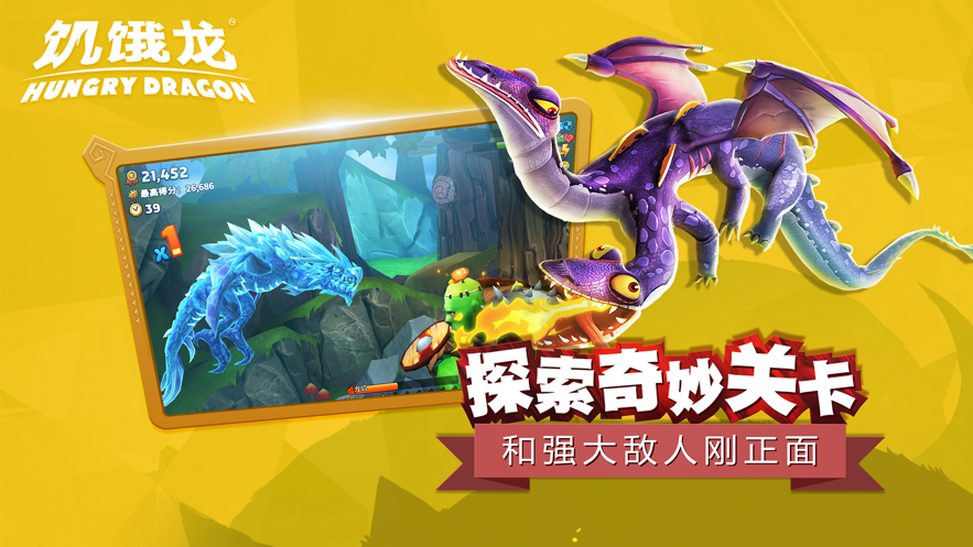 饥饿龙 ios版